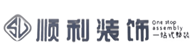 巴中顺利整装公司
