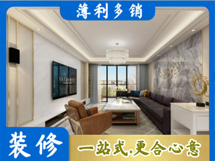 巴中装修新房
