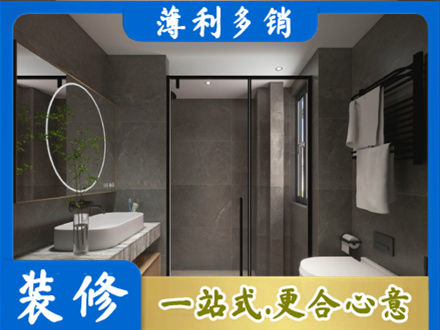 巴中洗浴间装修